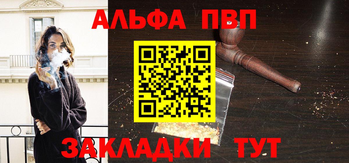 Альфа ПВП VHQ Новочеркасск