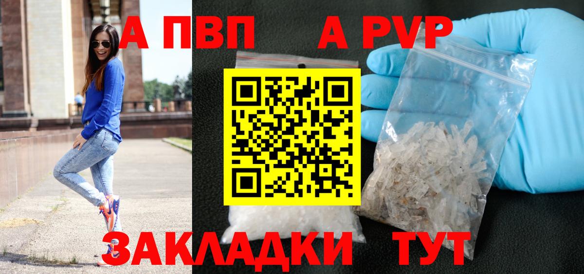 А ПВП  Alfa_PVP Соль  Новочеркасск  Вход с VPN  APVP Crystall 