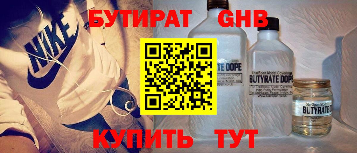 Бутират жидкий экстази Новочеркасск