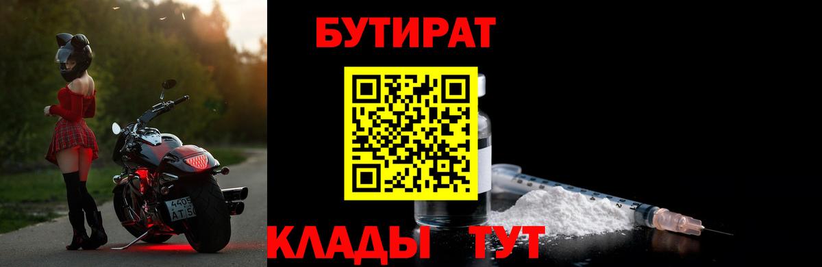 Бутират  Бутират Butirat  Вход с VPN  Новочеркасск 
