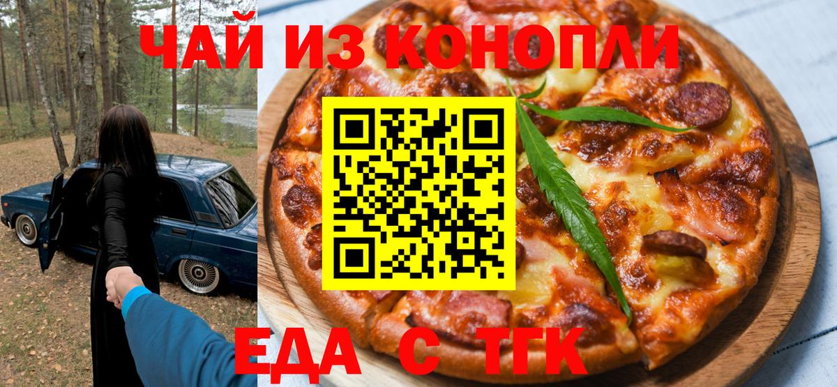 Печенье с ТГК конопля Новочеркасск
