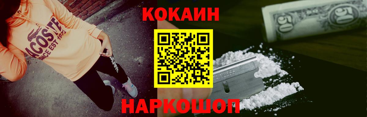 Кокаин FishScale  Вход с VPN  Новочеркасск 