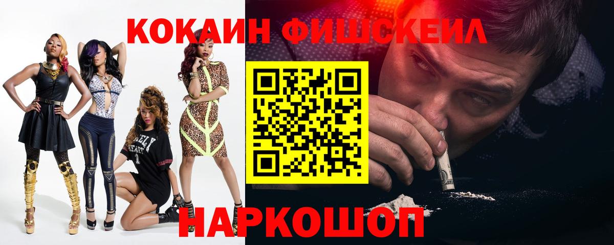 Кокаин 97% Новочеркасск