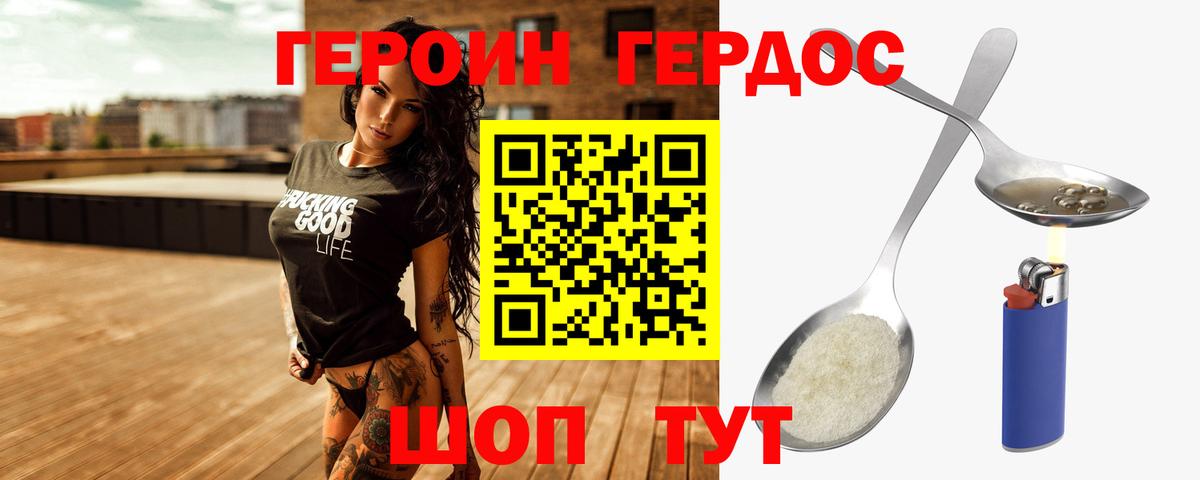 Героин герыч  Героин  Новочеркасск  Вход с VPN 