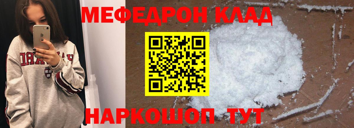 Меф мяу мяу Новочеркасск