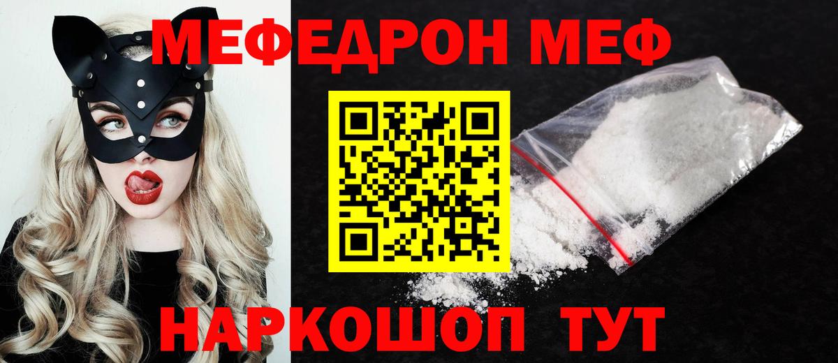 МЕФ  Вход с VPN  Новочеркасск  Мефедрон мяу мяу  Меф кристаллы 