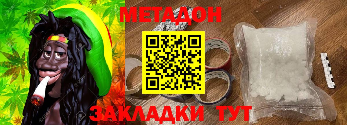 МЕТАДОН белоснежный Новочеркасск