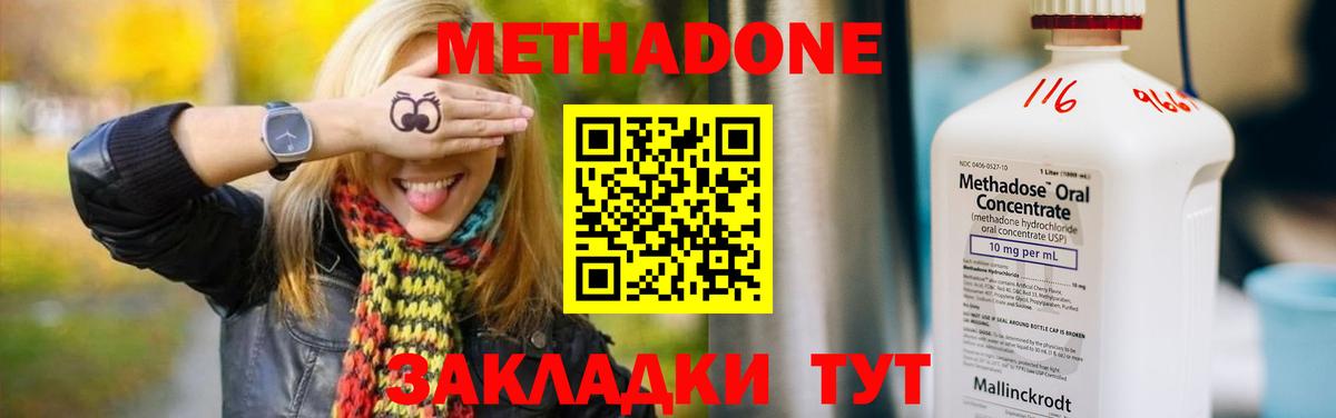 Метадон VHQ    ONION  Новочеркасск  Метадон мёд  Вход с VPN 